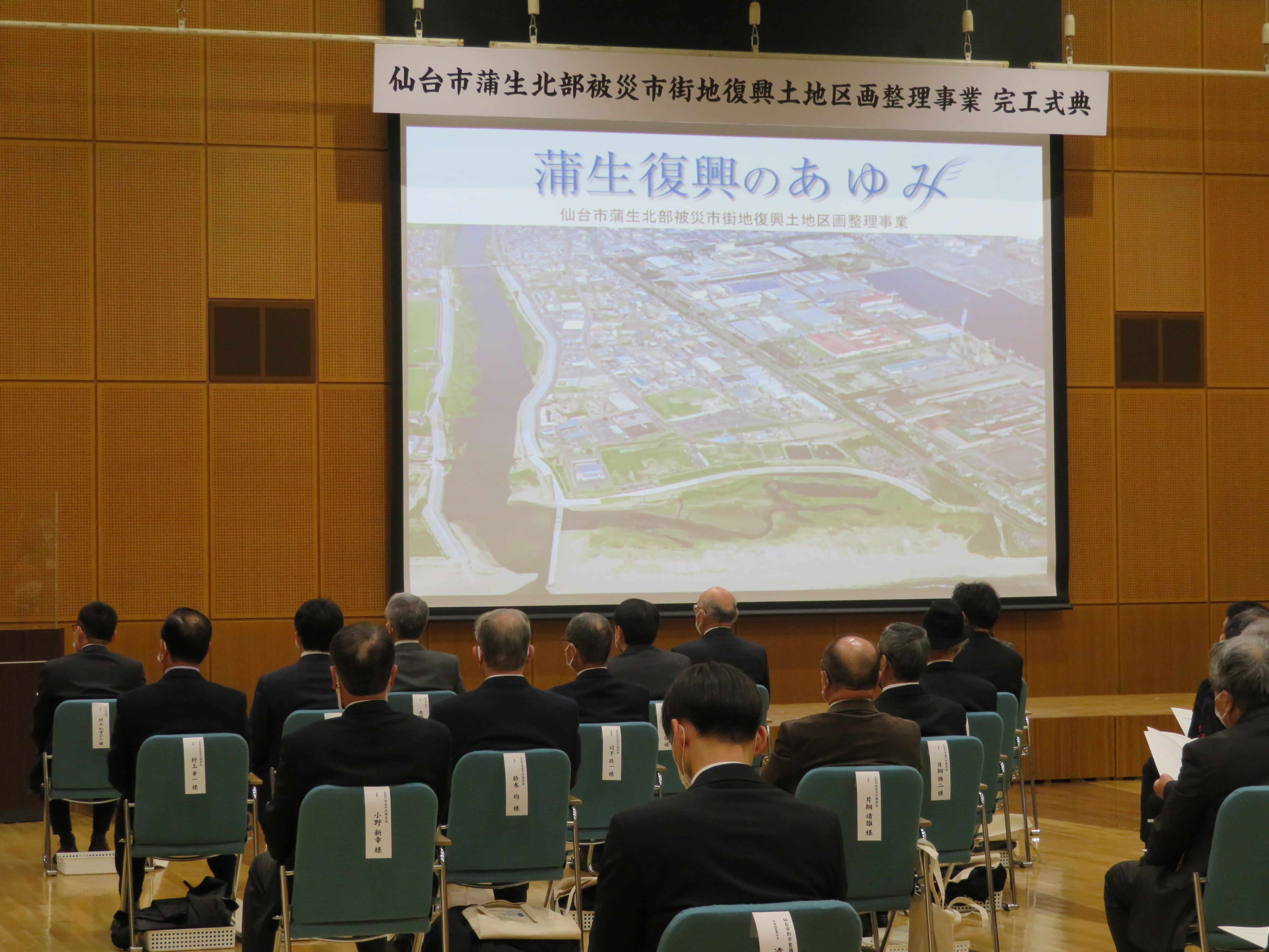 仙台市蒲生北部被災市街地復興土地区画整理事業完工式典