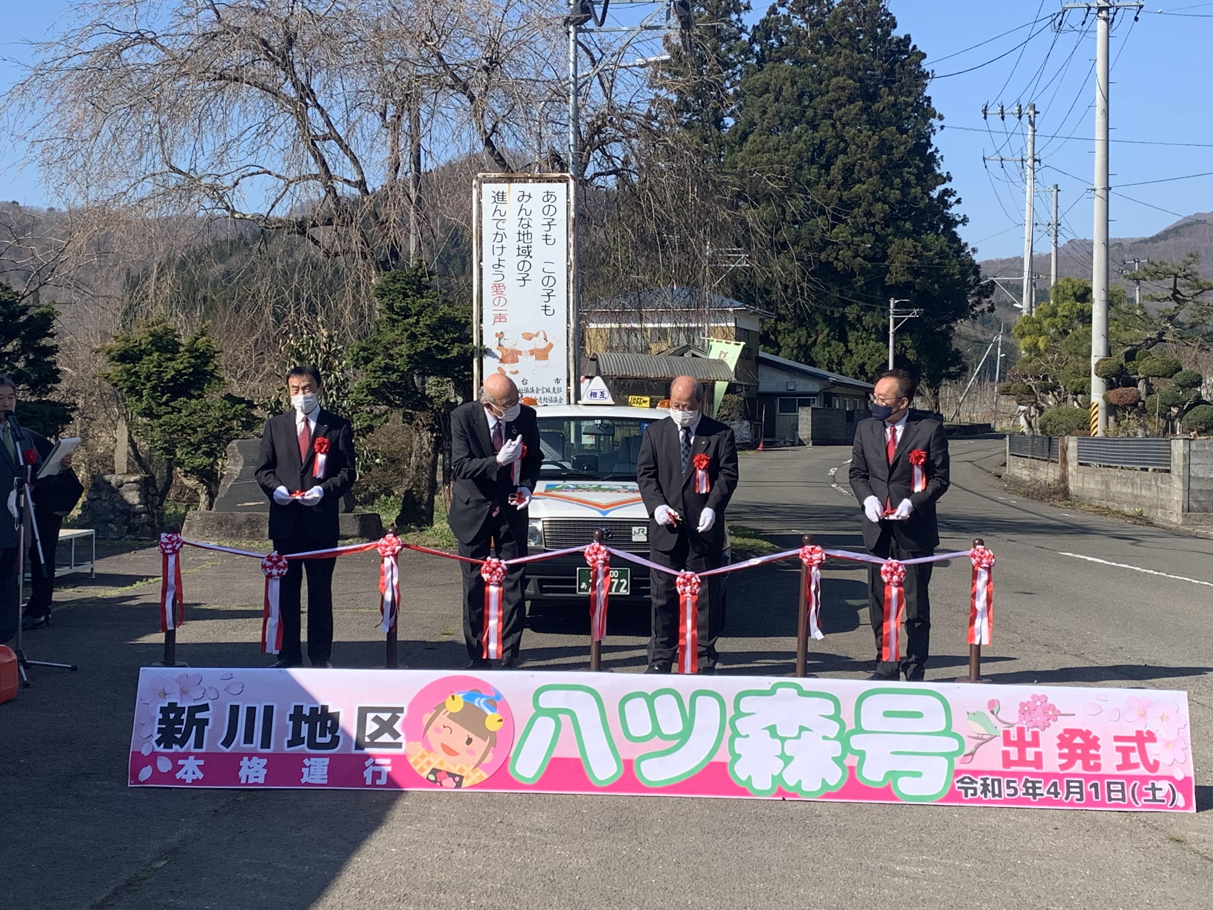 青葉区新川地区地域交通「八ツ森号」出発式