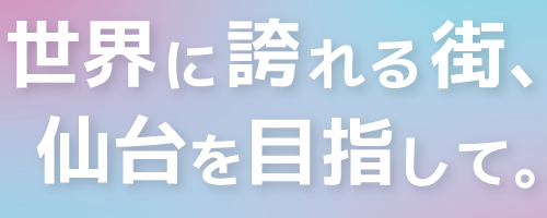 子供達の未来に責任を